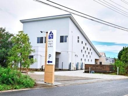 Chikura Tsunagu Hotel มินามิโบโสะ ภายนอก รูปภาพ